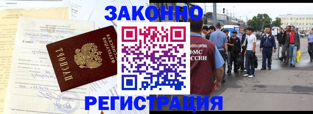 прописка иностранных граждан в Бикине